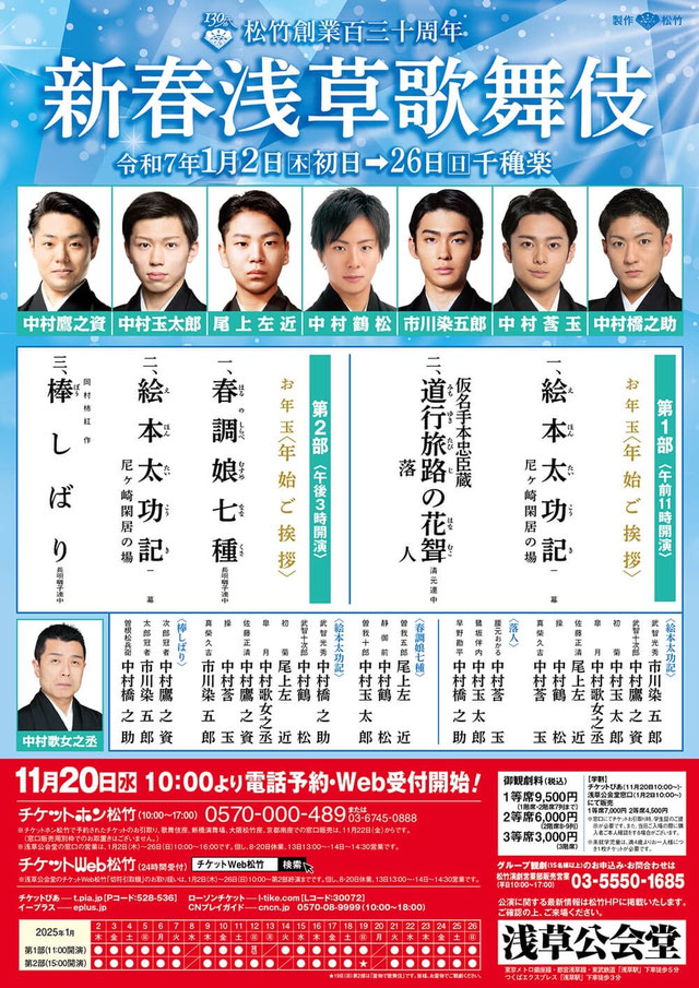 秀山祭九月大歌舞伎 9月24日 昼の部 2枚