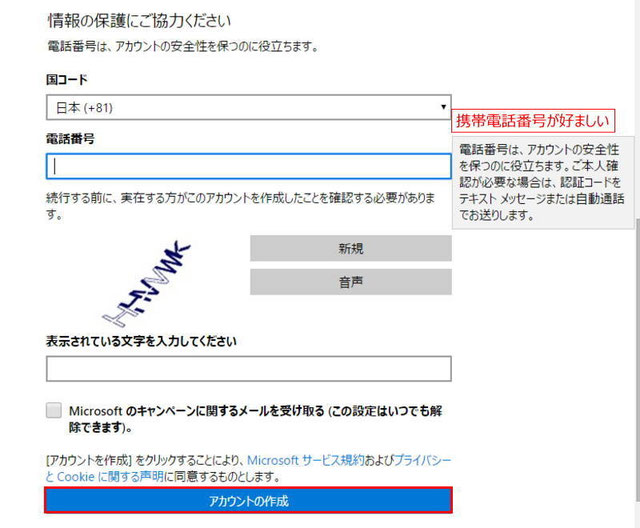 msa07:「アカウントの作成」続く