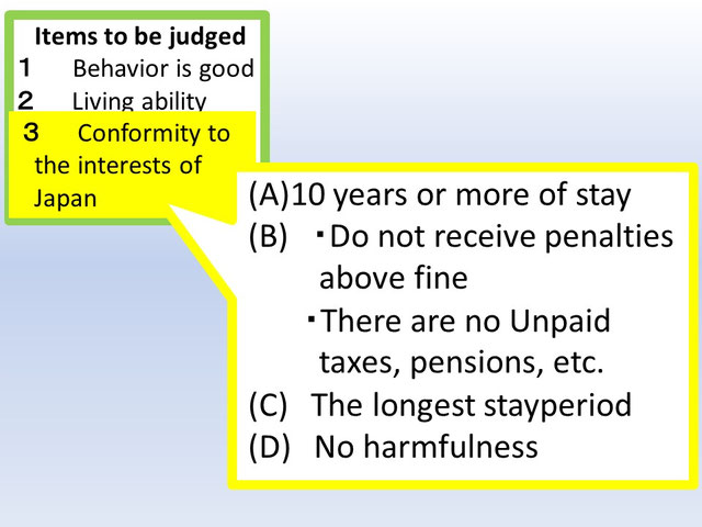 This image shows details about Japan's profit compatibility, which is one of the requirements of Permanent Resident License 3.