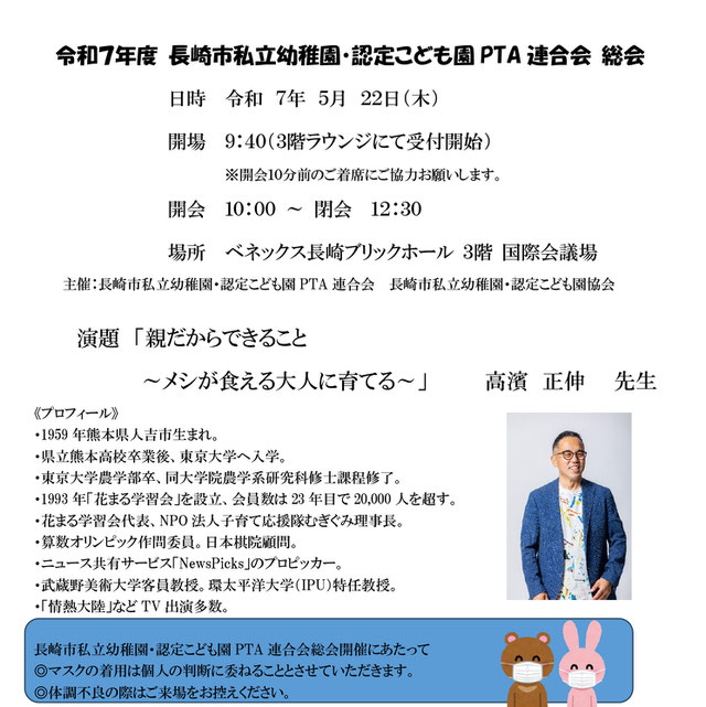 2025総会・講演会のご案内
