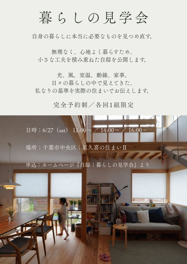 タイラヤスヒロ建築設計事務所の-住まいの個別相談会-完全予約制-案内画像-千葉の事務所やオンラインでの開催情報とともに-大きな窓から自然光が廻る木の温もり溢れる上質なリビング-職人の手仕事が活きる細部のデザインや造作家具の写真が掲載されています