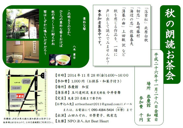 秋の朗読お茶会2014