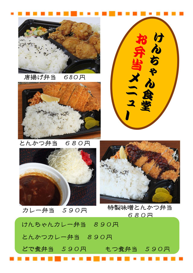 メニュー 岐阜市薮田南の けんちゃん食堂 もつ煮 どて煮 カレーが人気の定食屋 メニュー 岐阜市薮田南の けんちゃん食堂 もつ煮 どて煮 カレーが人気の定食屋