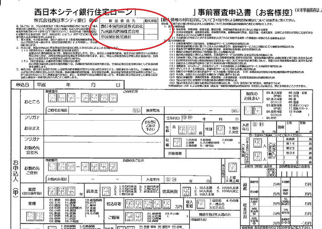 住宅ローンの審査をするのは 保証会社 です 住宅ローンの審査に通らなかった方や落ちた方 審査に不安がある方 住宅ローンの借換え 住宅ローンのご相談ならお任せください 福岡ｍｐオフィス 対応エリア 福岡県 佐賀県 大分県 熊本県 山口県