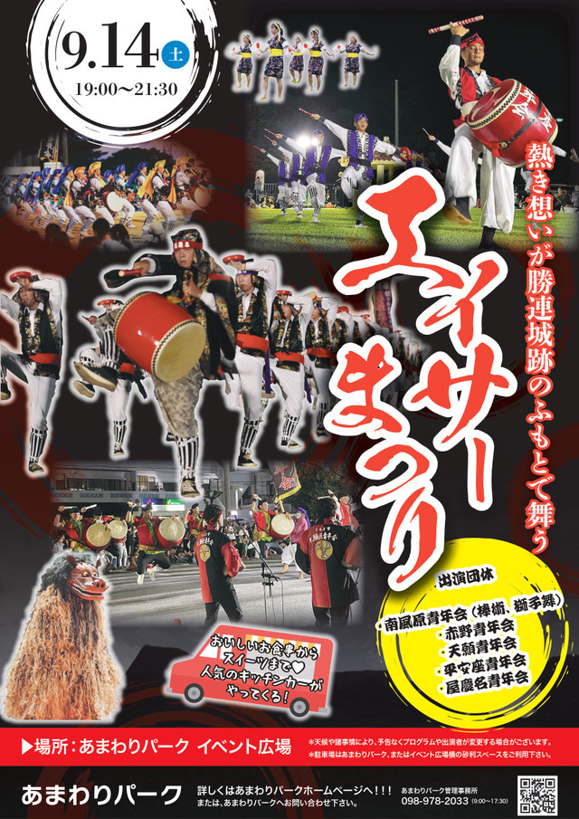 【エイサーまつり～開催のお知らせ】