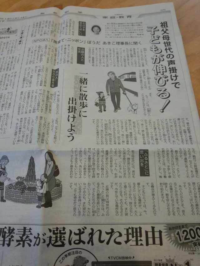 NPO法人 孫育て・ニッポン            聖教新聞に孫育ての記事が掲載されました