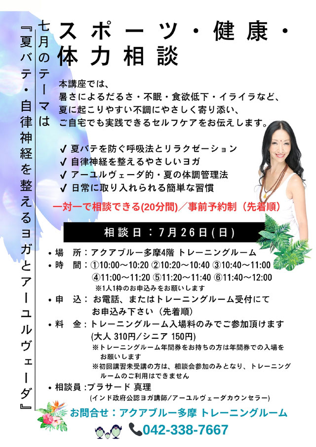 多摩市「市民体力・健康相談会」