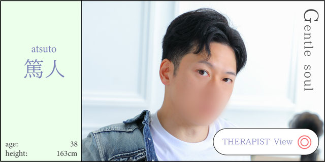 篤人　38歳　163センチ