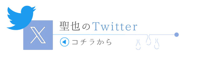 セラピストのTwitter(Xアカウント)はこちらから 札幌 女性用風俗 すすきの 雨はしずかに