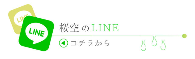 セラピストのLINEアカウントへのリンクバナー　札幌 女性用風俗 女風