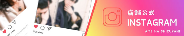 店舗公式ＩＮＳＴＡＧＲＡＭ AME HA SHIZUKANI