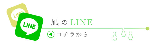 セラピストのLINEアカウントへのリンクバナー