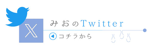 セラピストのX（旧Twitter）アカウントへのリンクバナー