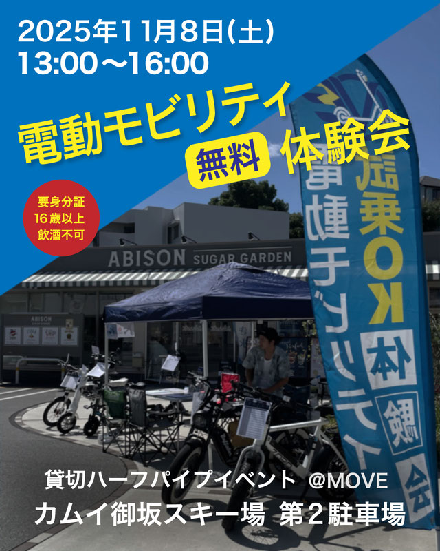 電動モビリティ無料体験会の告知バナー画像。