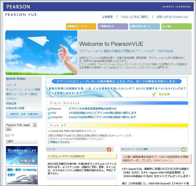 ピアソンVUEで試験申込み（お得情報あり） オラクルマスターの勉強法(11g)