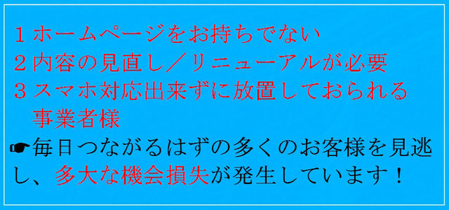 福岡市東区博多区中央区　古賀市福津市宗像市北九州市田川市　東京　名古屋　大阪　ホームページ制作