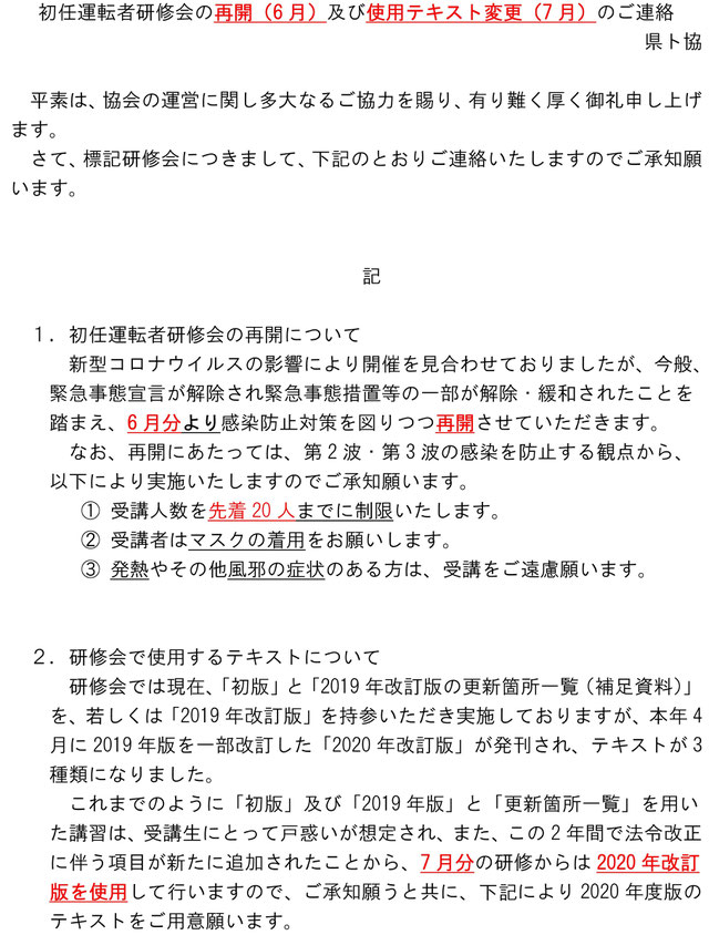事業 用 トラック ドライバー 研修 テキスト Pdf