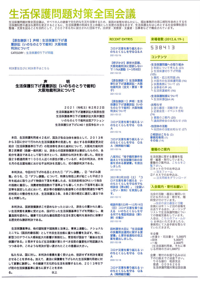 今週のこの一言ありがとう３/2021（４）  生活保護基準引き下げ 違法 −厚労相は裁量権を逸脱した−