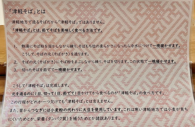 津軽そばとは 弘前公園 北の郭