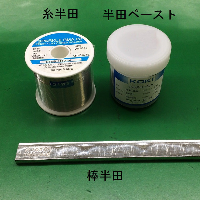 はんだの種類と用途        株式会社古賀電子