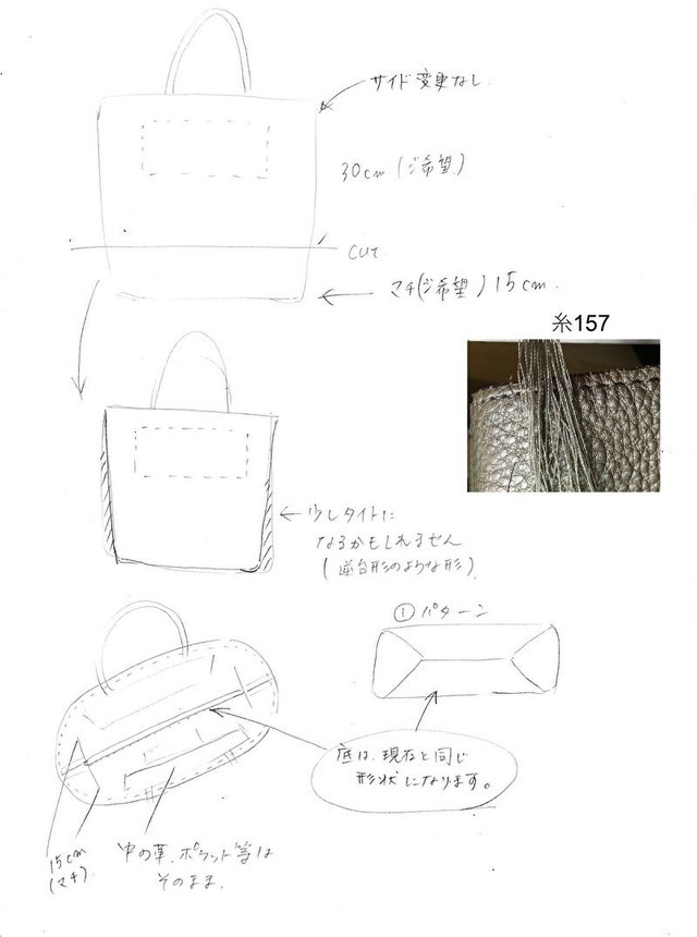 Hermèsトートバッグのリサイズ - 森革工房 オーダーメイド・リメイク・レザーバッグ・革財布の専門店