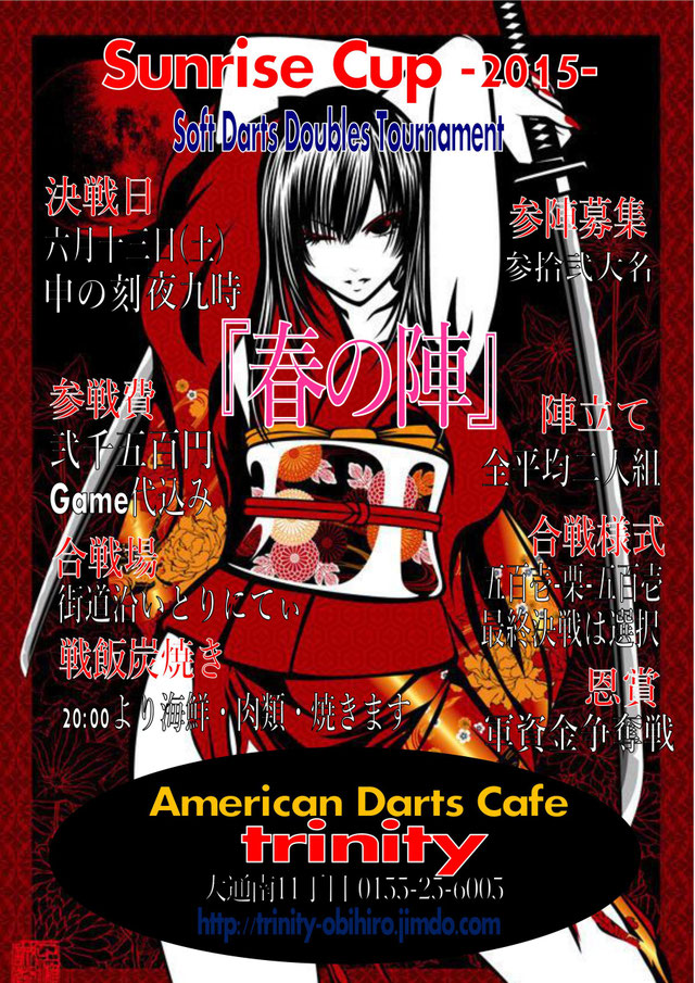 Sunrise Cup 2015 春の陣　結果