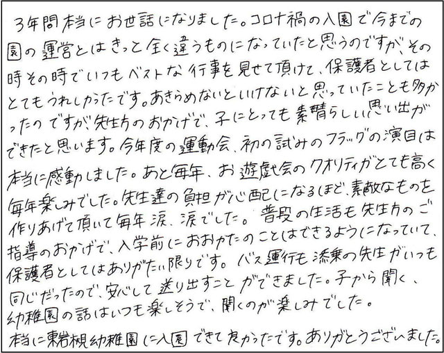 今年度の運動会、初の試みのフラッグの演目は感動しました。それとお遊戯会のクオリティーがとても高く楽しみでした。
