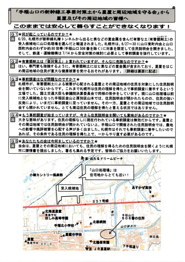 札幌闊歩路 掲示板