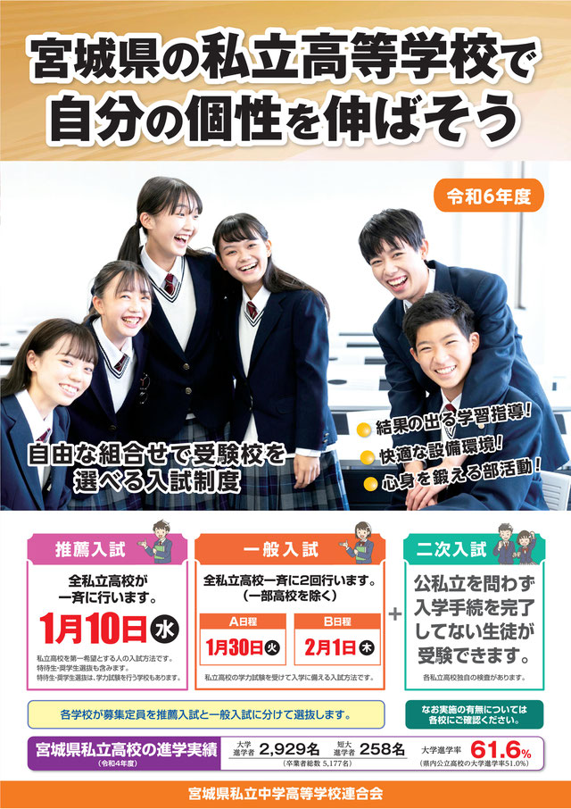 令和6年度 宮城県私立高校 入試日程 宮城県高校受験情報サイト|宮城県内の県立高校・私立高校・高専の入試情報を掲載 令和6年度 宮城県私立高校 入試日程 宮城県高校受験情報サイト|宮城県内の県立高校・私立高校・高専の入試情報を掲載