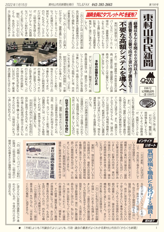 東村山市民新聞プロフィールコンテンツ投稿ブログ