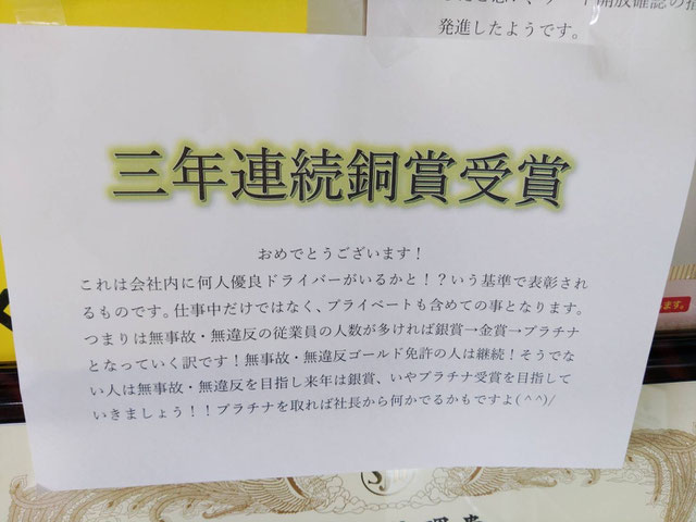 大金運輸 表彰状 受賞