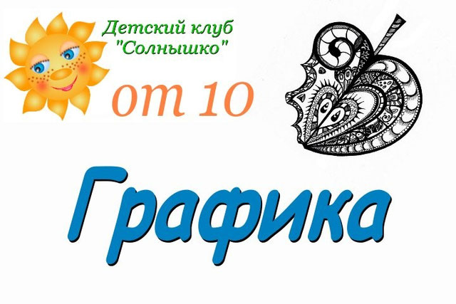 дети солнца. меню детского клуба солнышко. клуб солнышко. детский клуб в дербенте. детский центр солнышко воронеж.