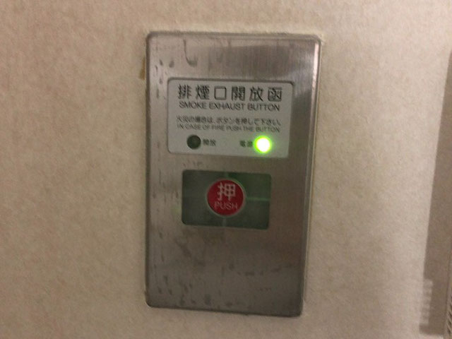 “排煙口”のオペレーターについて排煙口の動作スキーム消防設備の施工・点検・訓練は大阪市の青木防災㈱