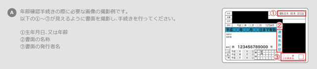 ワクワクメール　年齢認証