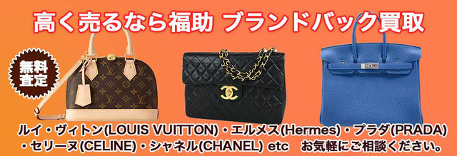 ブランドバック買取
