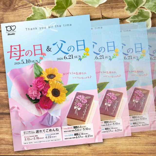 サラダ館山王店の母の日&父の日ギフトカタログ