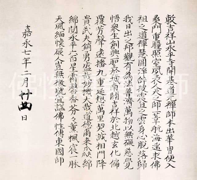 道元禅師佛性傳東國師承陽大師