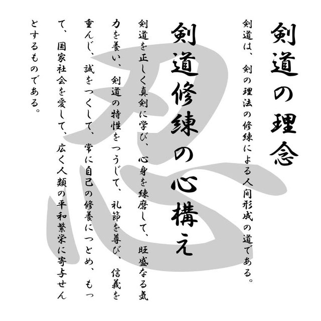 斉年寺道場剣志会〜愛知県・常滑市の剣道場