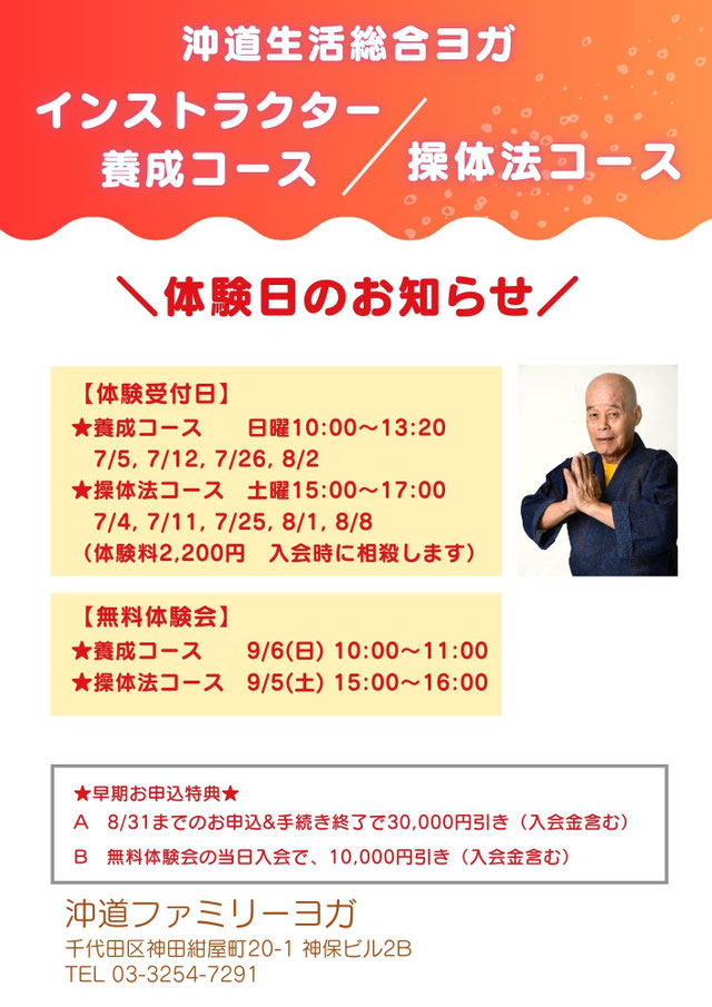 沖縄沖道ヨガ会所属のアイアンガー講師　呉雅恵先生＆曹月美先生親子による、アイアンガー版ワークショップ「痛みなしで安全に反りポーズをする方法」