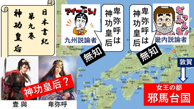 日本書紀にある 魏志倭人伝の記述