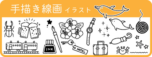 ●●●手描きタッチ●●●