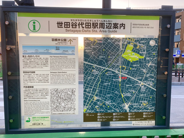 新しい代田の街の案内板も。富士・丹沢のパノラマが一番の押し。