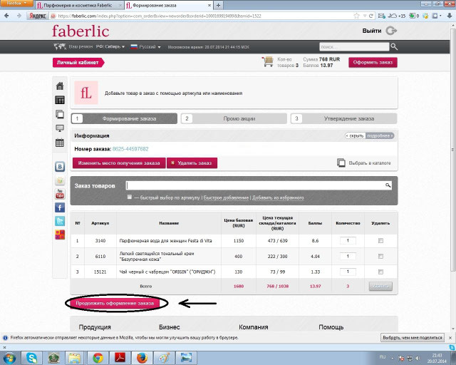 выбранных для заказа товаров и. как сделать заказ. как сделать заказ. как можно отправить заказ в avon. фаберлик товары.