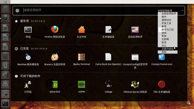 Ubuntu开启3d桌面特效|诸葛草帽电脑工作室