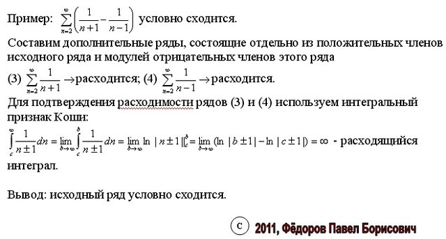 абсолютно сходящийся ряд пример