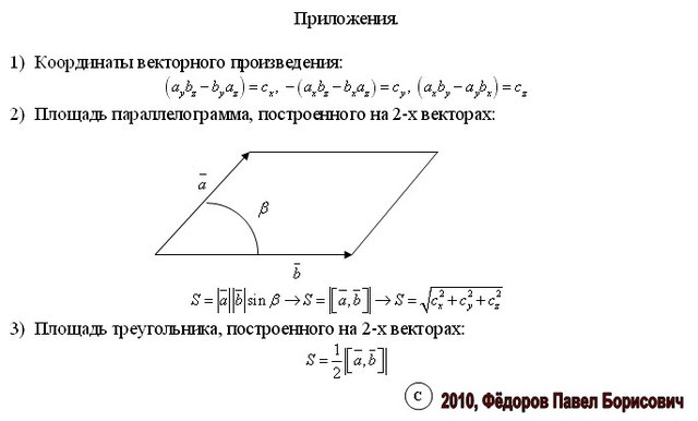 объем параллелограмма построенного на векторах технологии