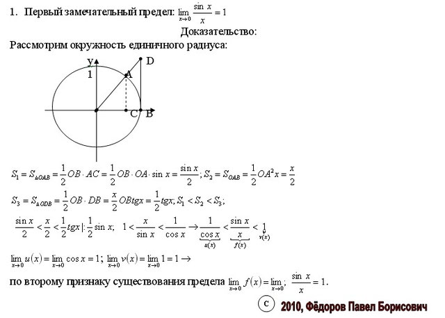 1 замечательный предел доказательство. Gthdsqзамечательный предел. Первый замечательный предел через тангенс. Первый заместительный предел. Замечательные пределы доказательство.