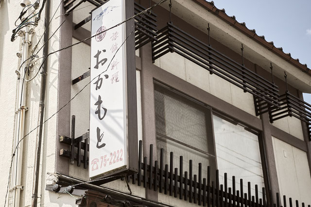 大山おこわで有名なおかもと旅館。鳥取県日野郡江府町に位置する。最近、Airbnbの取り組みを開始。