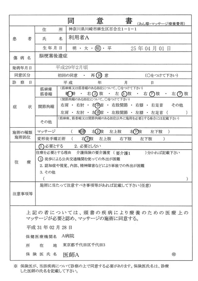 同意書サンプル H.K.M.rececon kog_soft 同意書サンプル H.K.M.rececon kog_soft