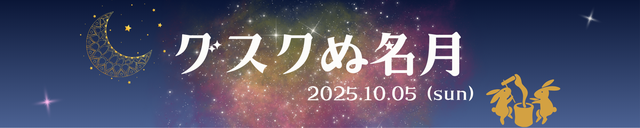 グスクぬ星空～中城城跡～